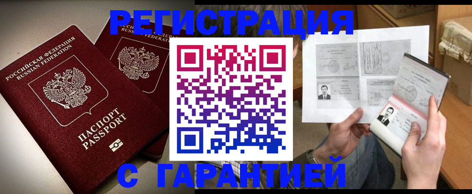 временная регистрация для всех в Урюпинске